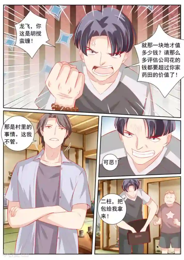 医武高手闯天下第59话