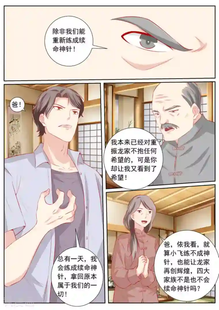 医武高手闯天下第59话