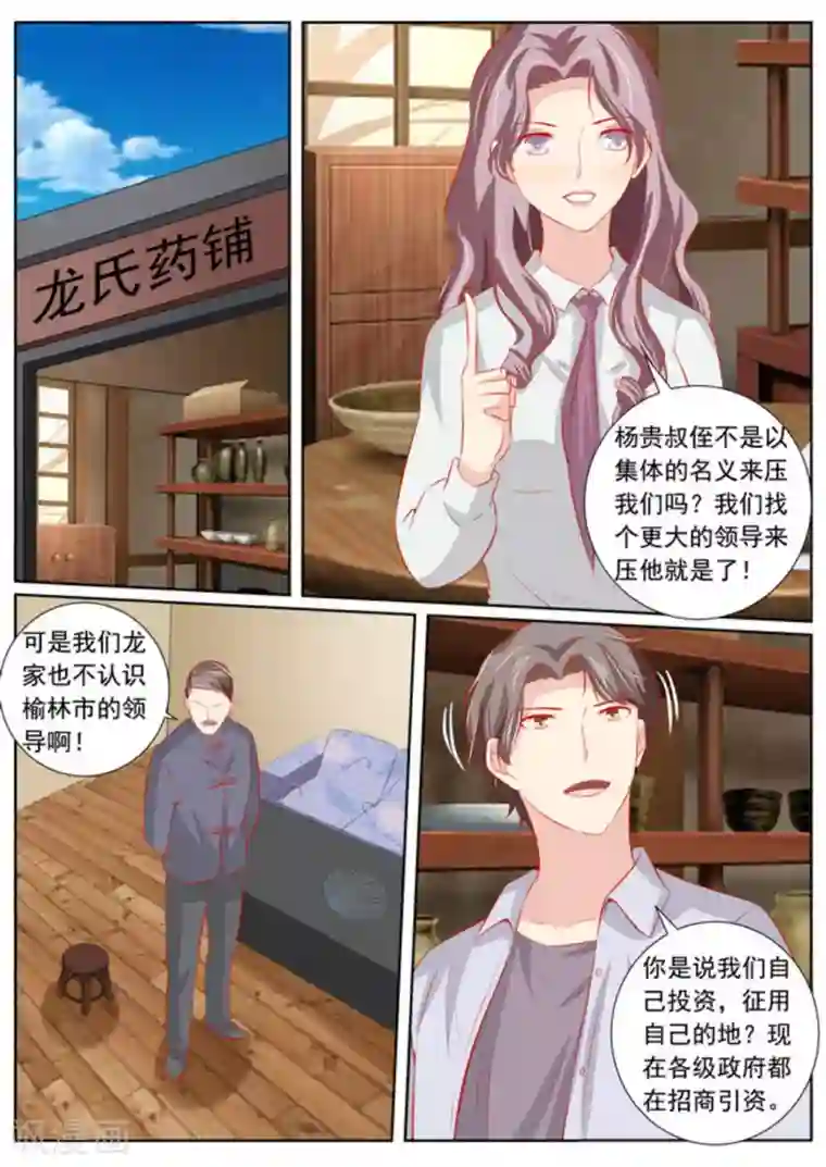 医武高手闯天下第59话