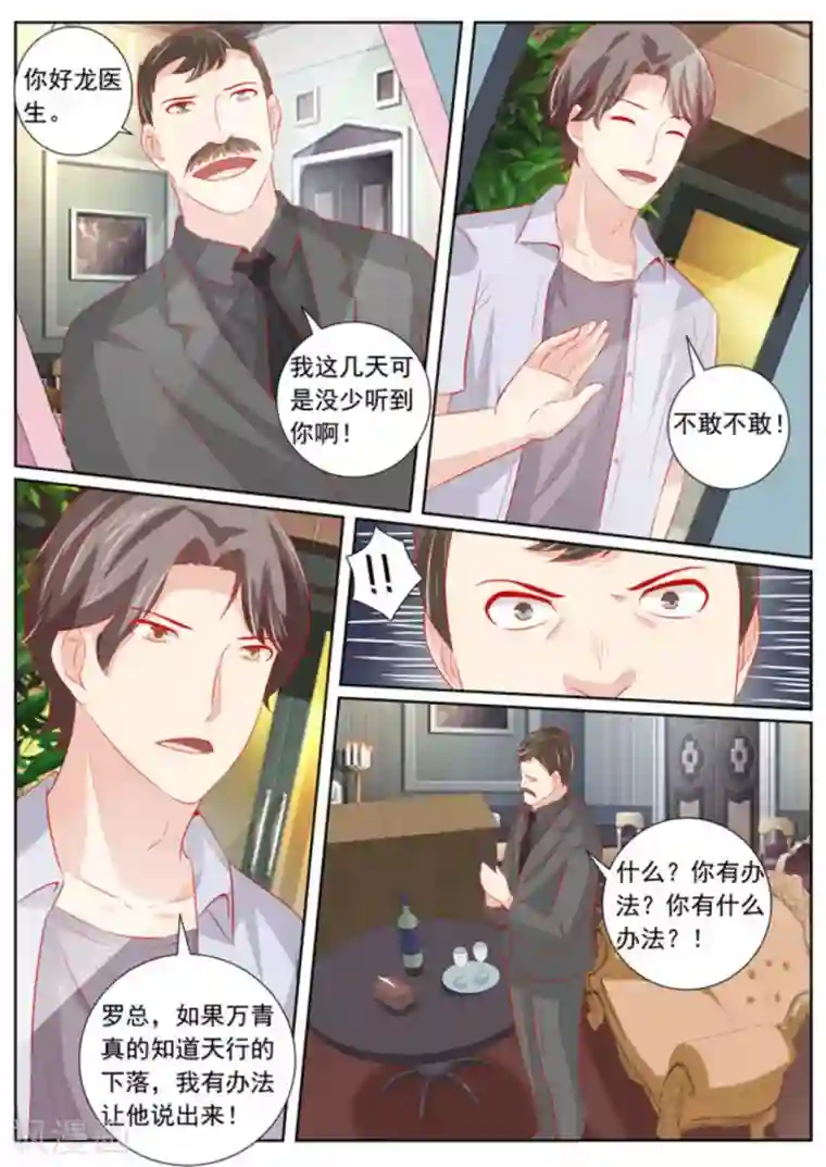 医武高手闯天下第60话