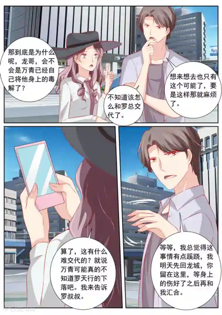 医武高手闯天下第60话