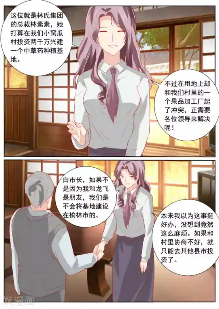 医武高手闯天下第60话