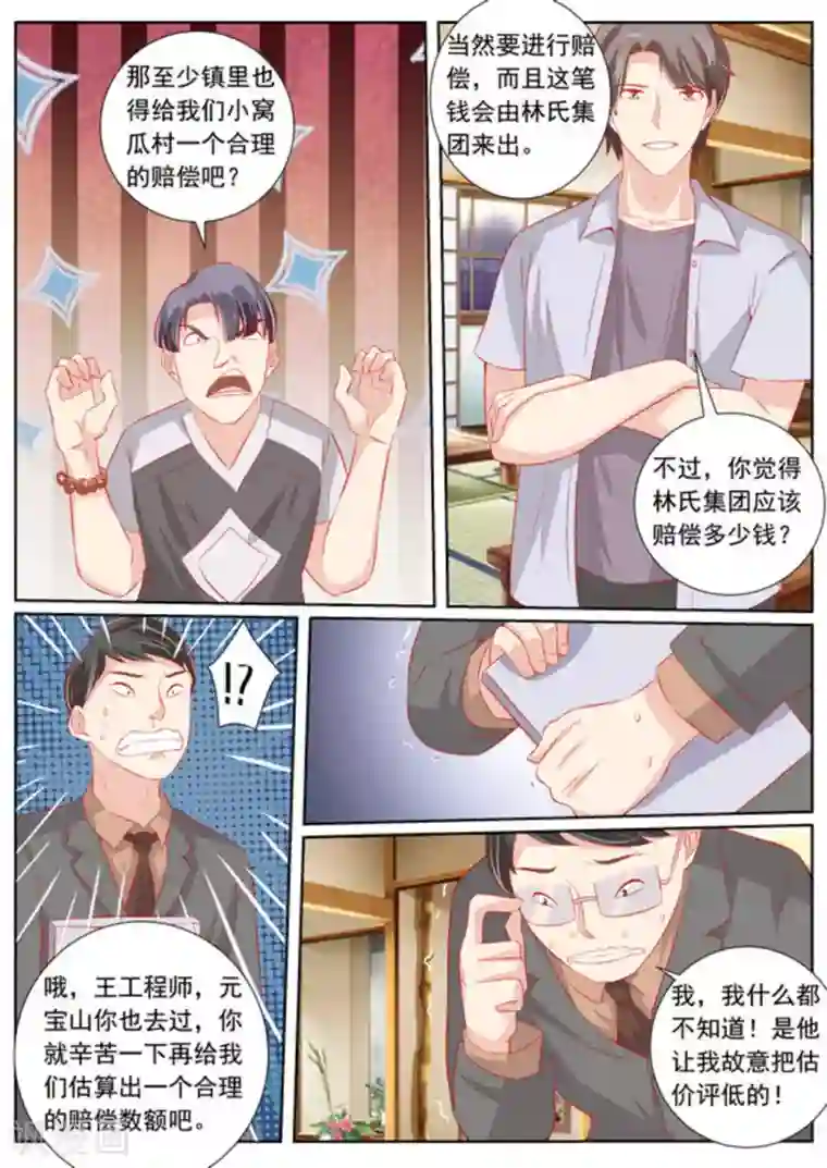 医武高手闯天下第60话