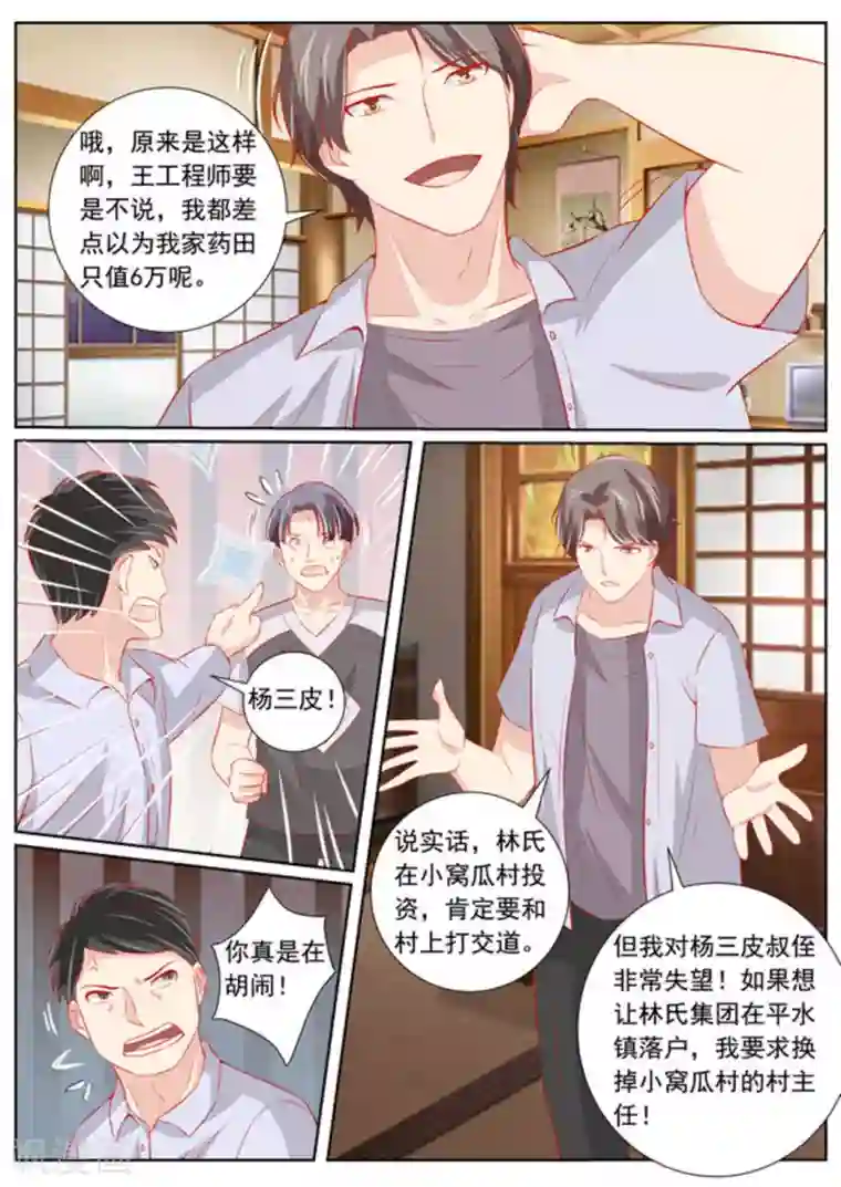 医武高手闯天下第60话