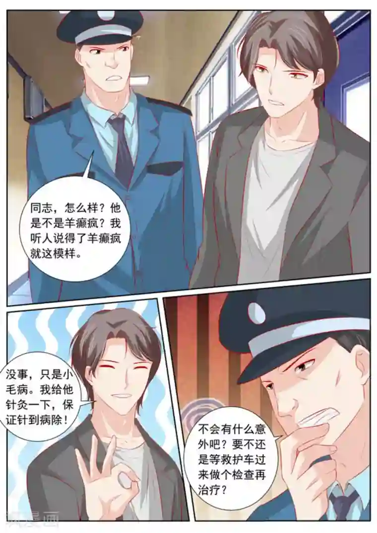 医武高手闯天下第61话