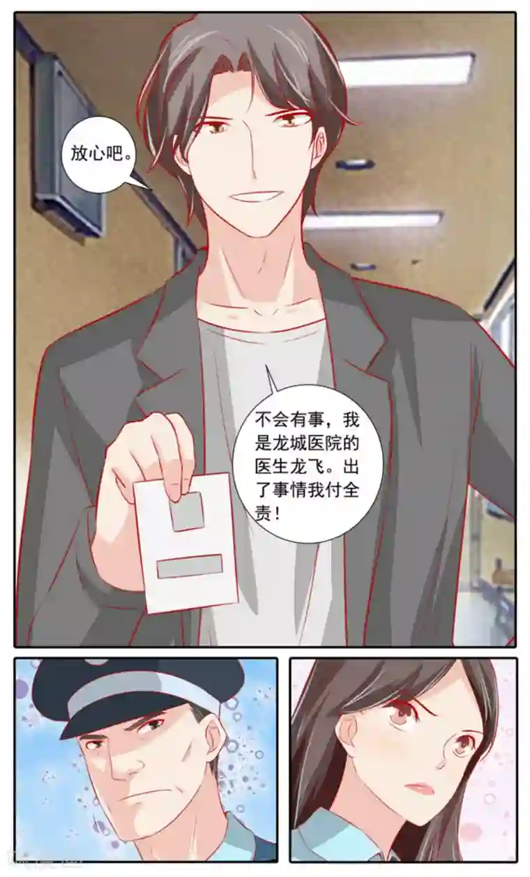 医武高手闯天下第61话