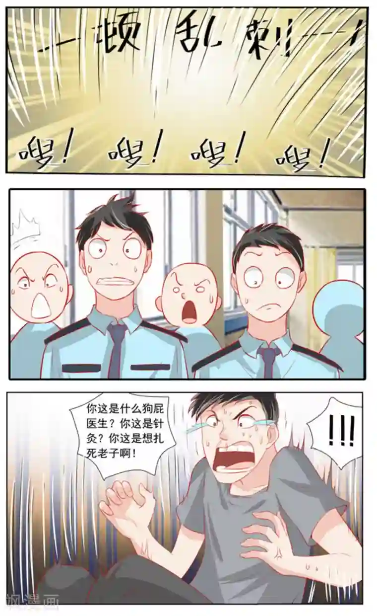 医武高手闯天下第61话