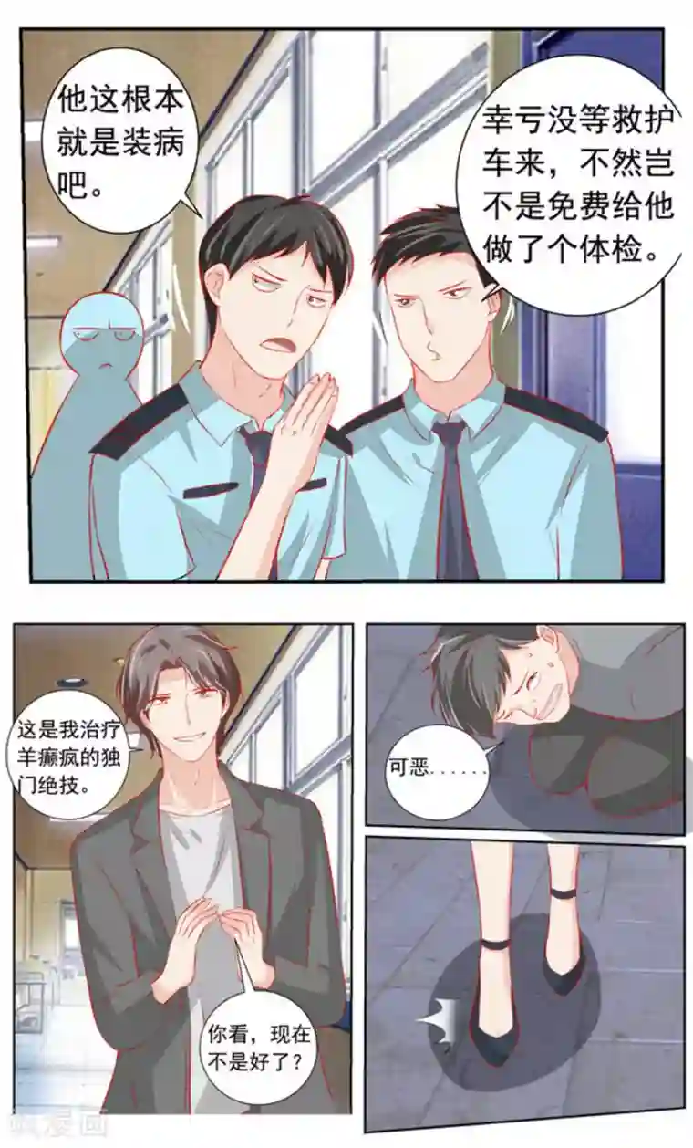 医武高手闯天下第61话