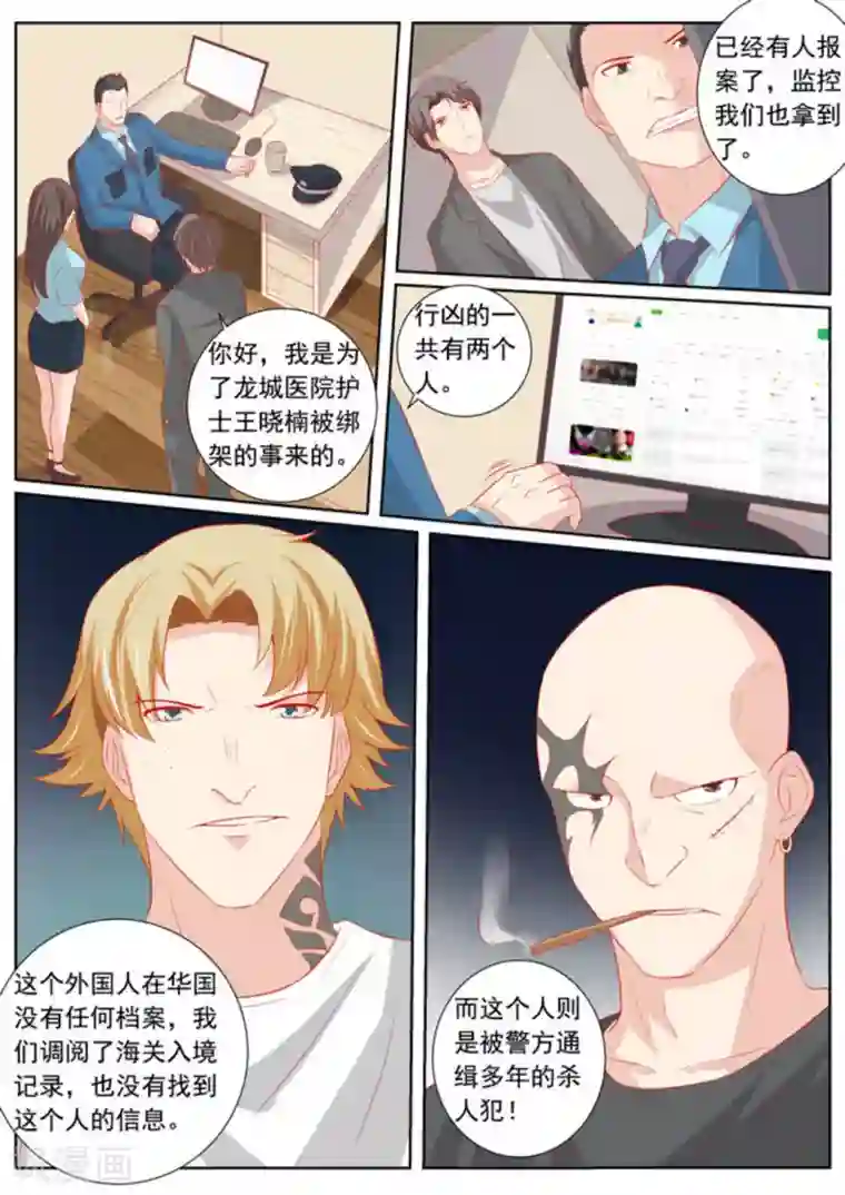 医武高手闯天下第61话