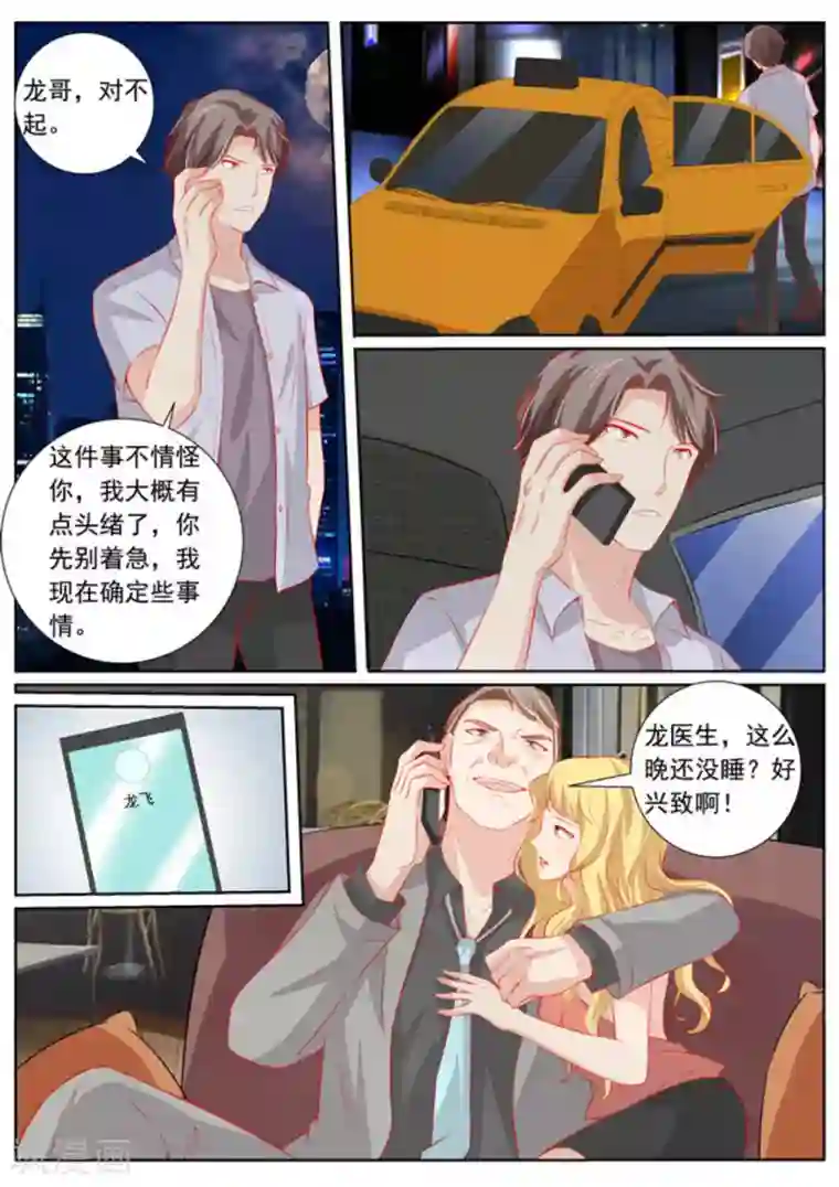 医武高手闯天下第61话