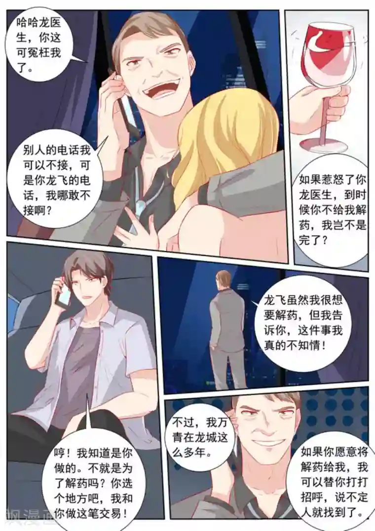 医武高手闯天下第61话