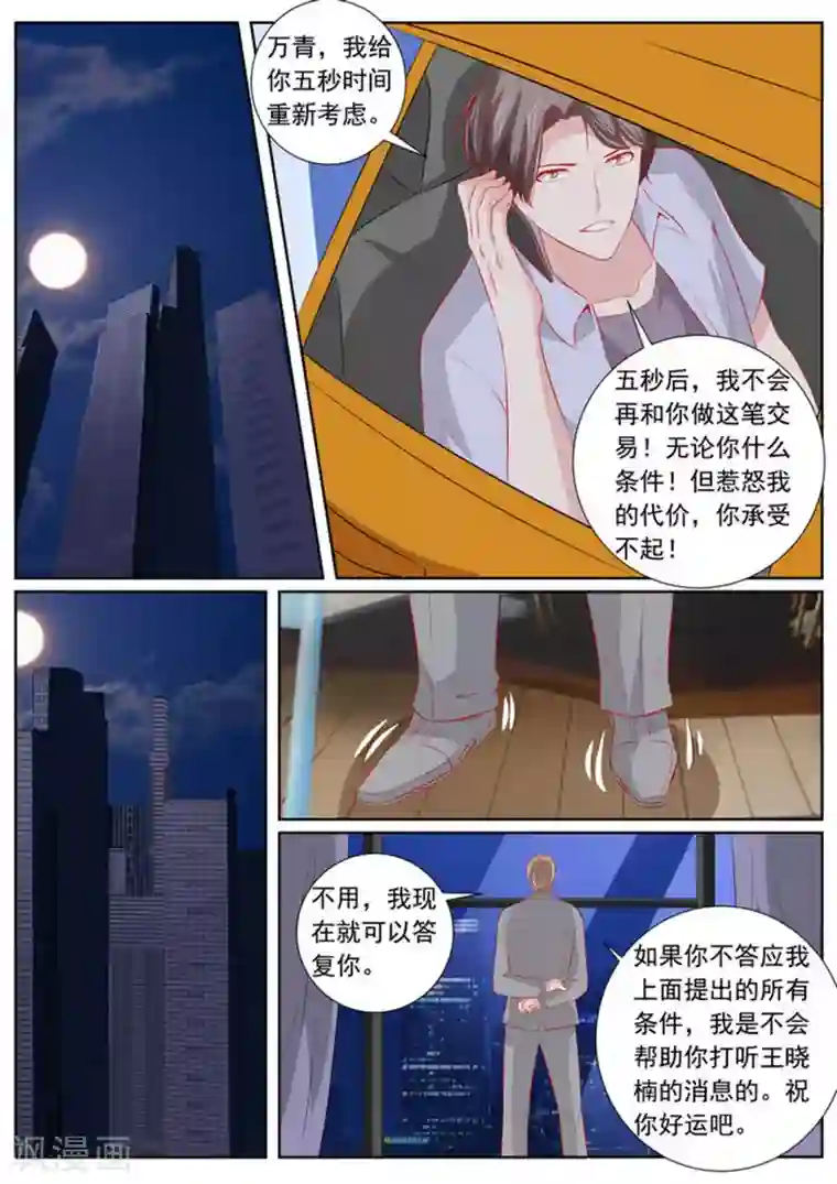 医武高手闯天下第61话