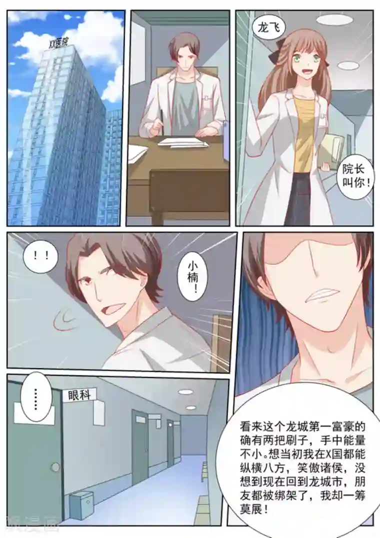 医武高手闯天下第62话