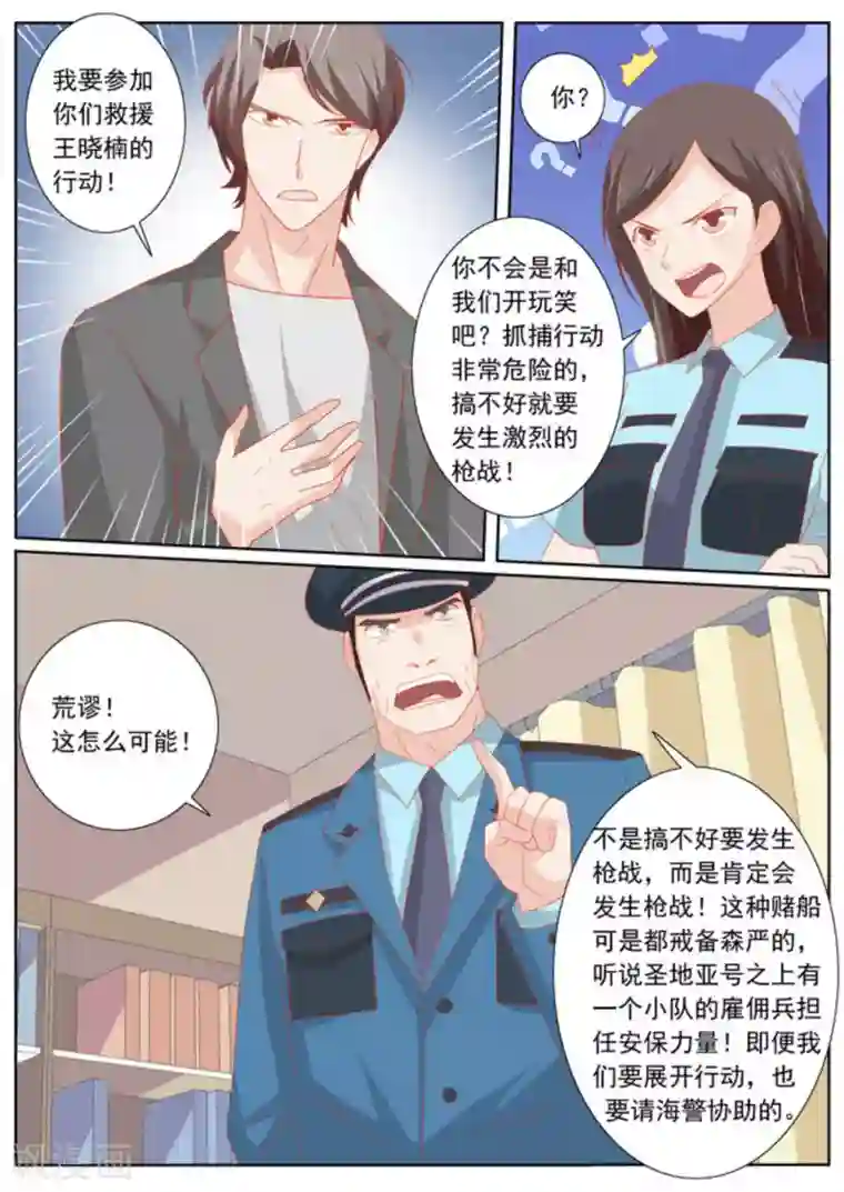 医武高手闯天下第62话