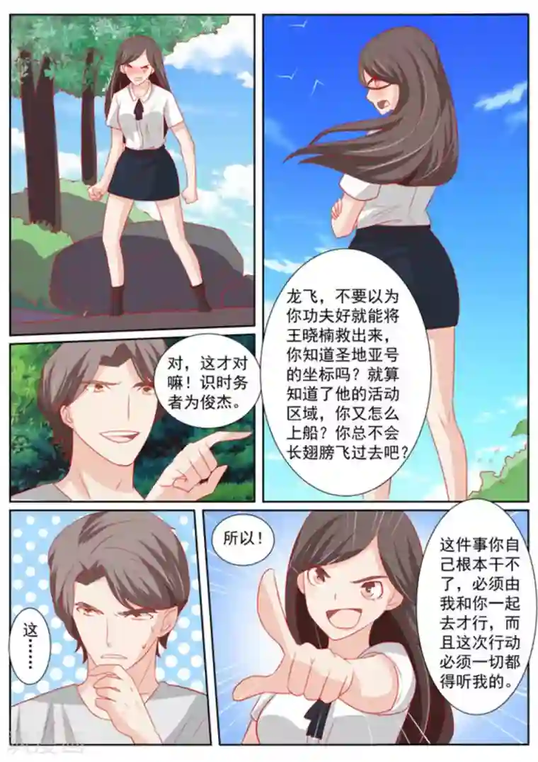 医武高手闯天下第63话