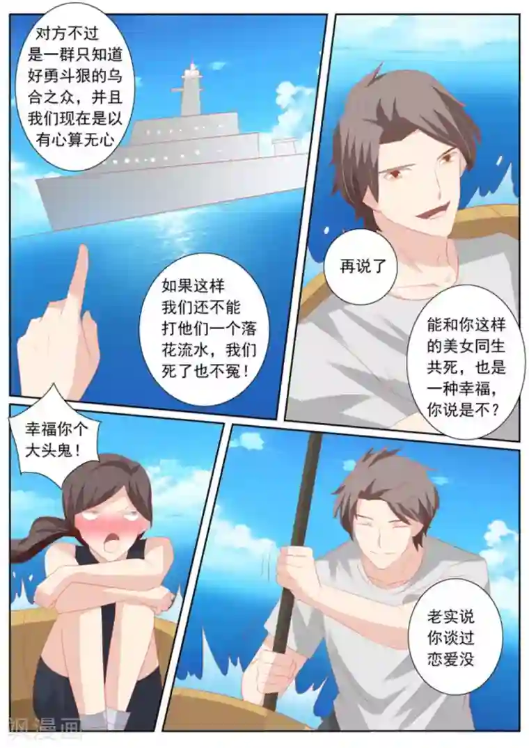 医武高手闯天下第63话