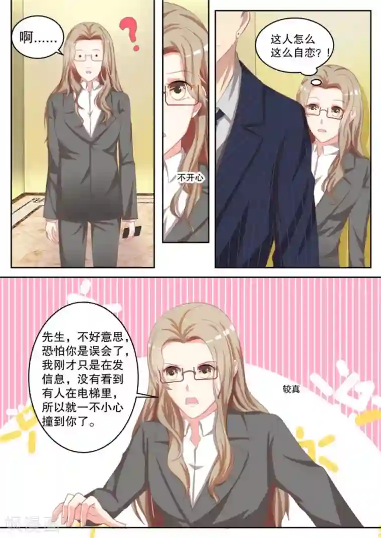 嗨，首领大人第6话