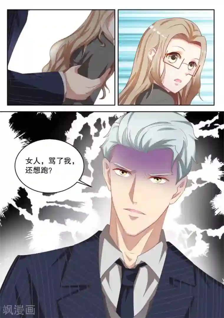 嗨，首领大人第6话