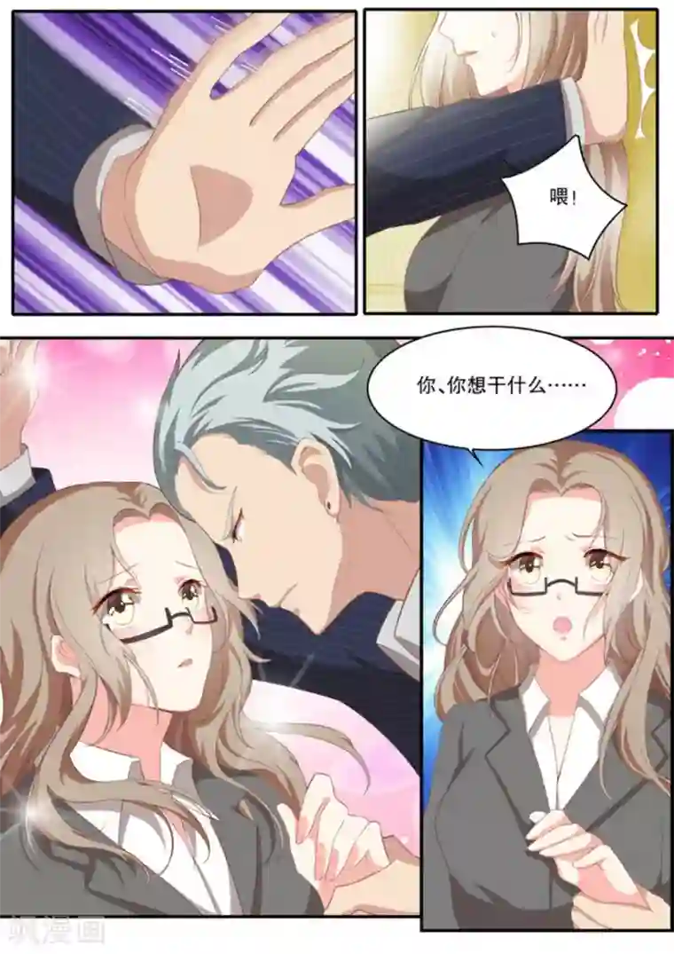 嗨，首领大人第7话