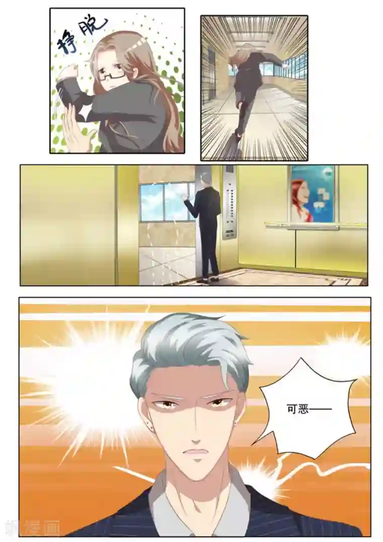 嗨，首领大人第7话