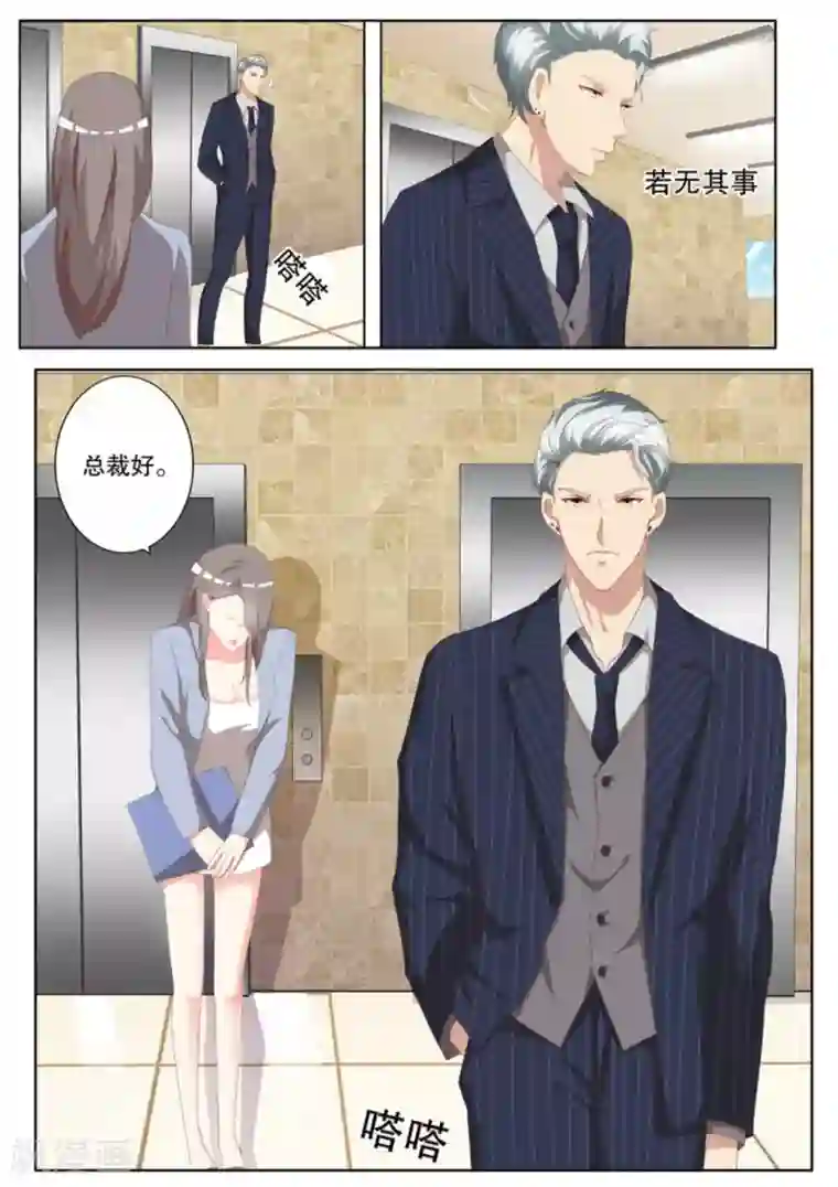 嗨，首领大人第7话