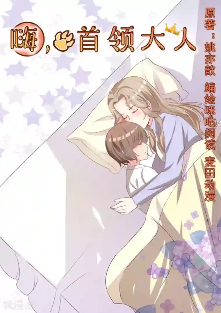 嗨，首领大人第8话