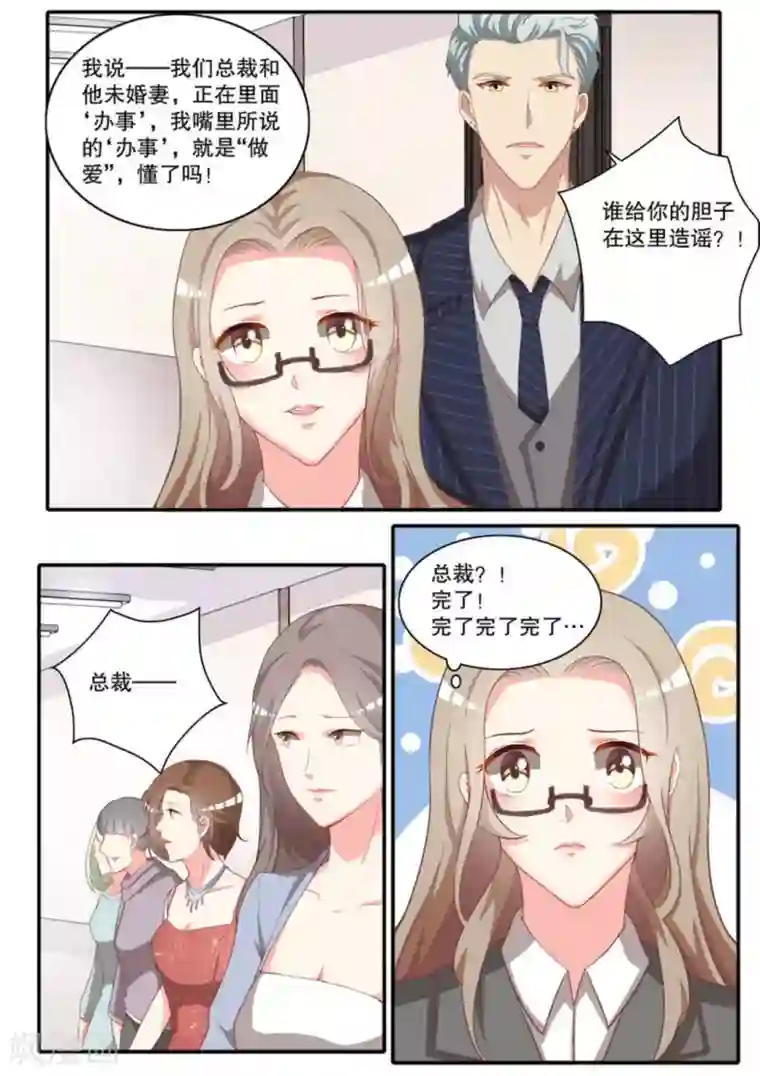 嗨，首领大人第8话