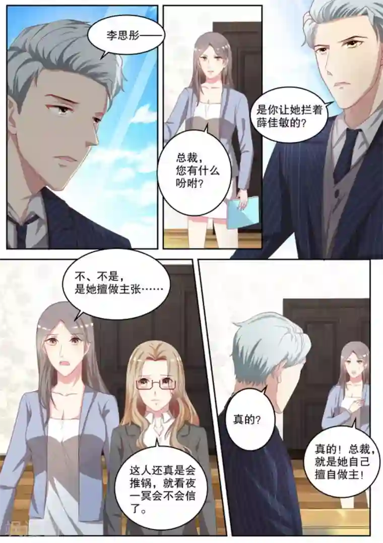 嗨，首领大人第9话