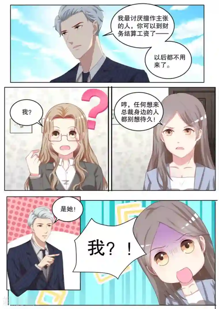 嗨，首领大人第9话