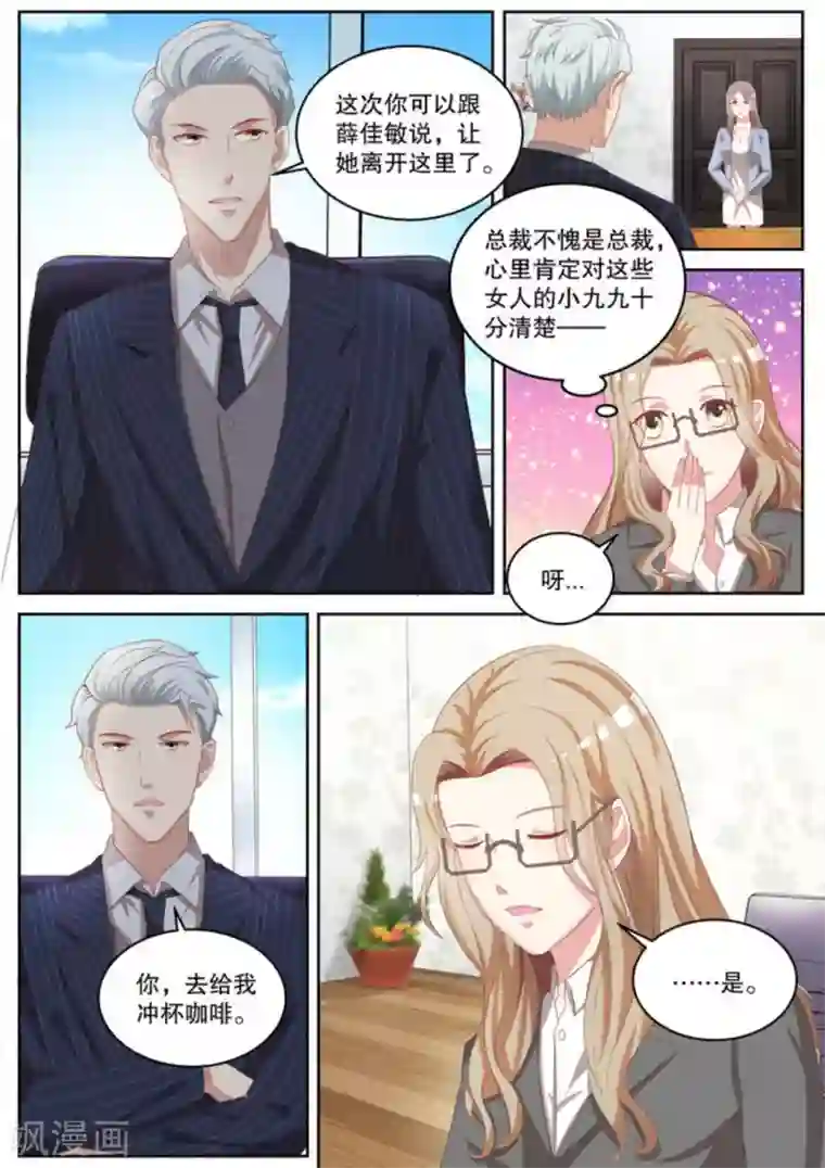 嗨，首领大人第9话