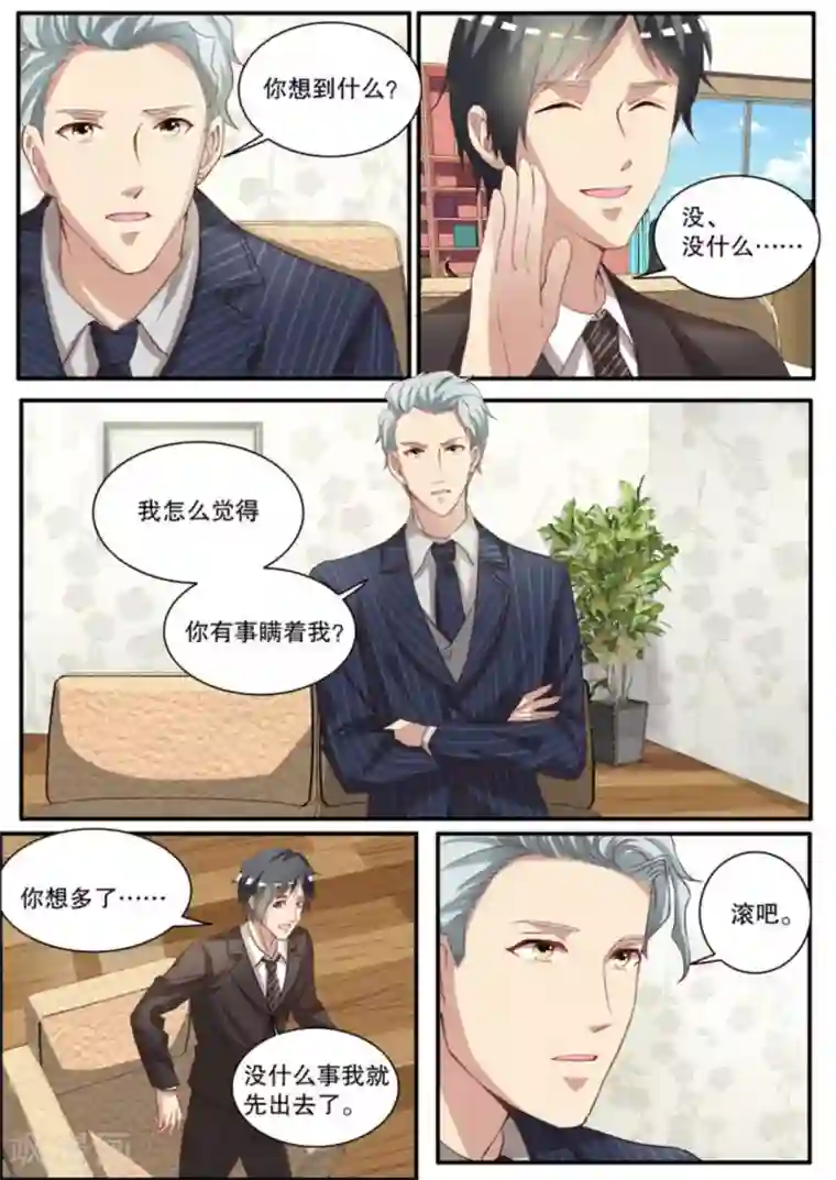 嗨，首领大人第11话