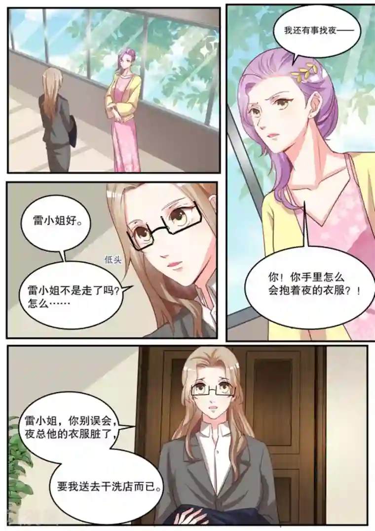 嗨，首领大人第12话