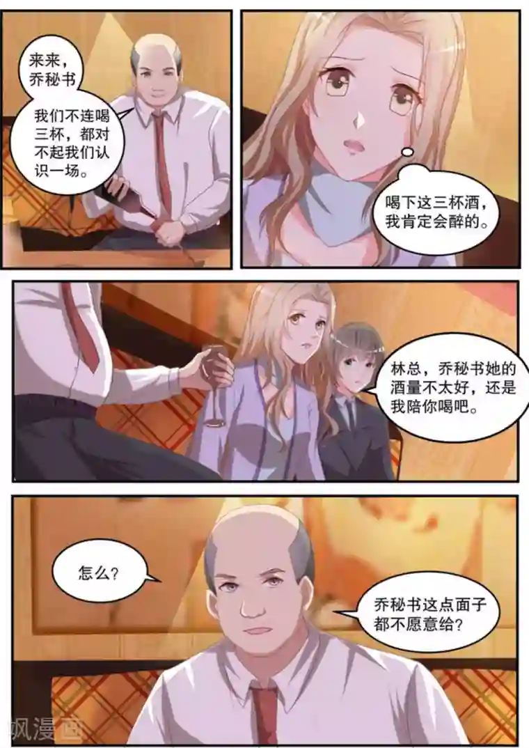 嗨，首领大人第16话