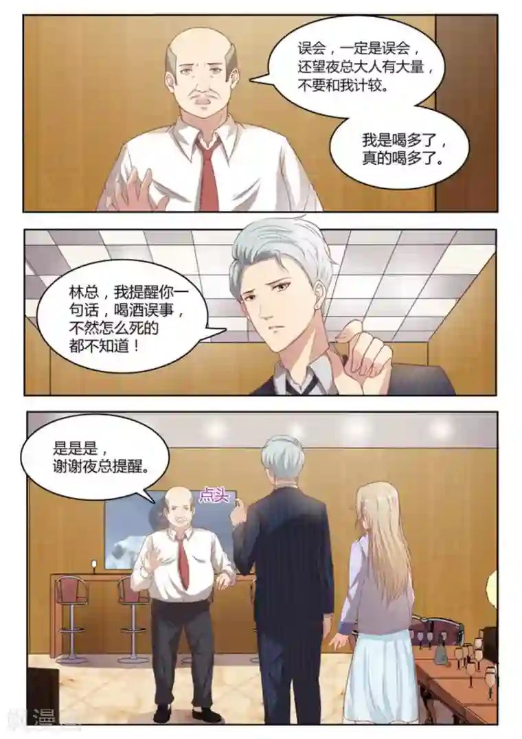 嗨，首领大人第17话