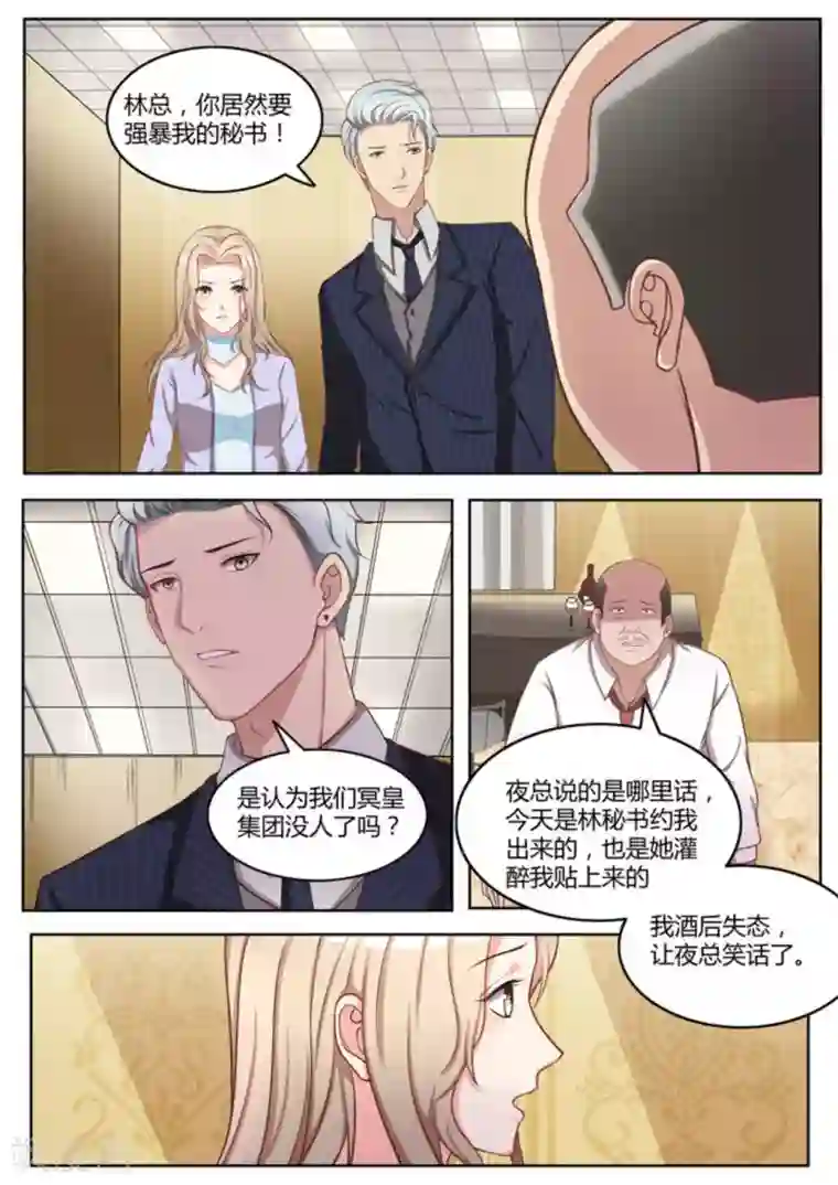 嗨，首领大人第17话