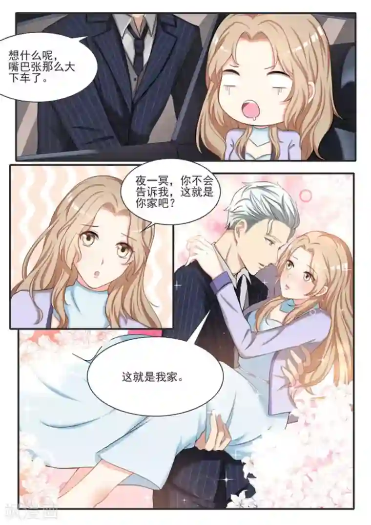 嗨，首领大人第20话