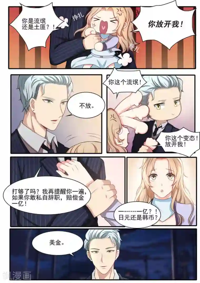 嗨，首领大人第20话