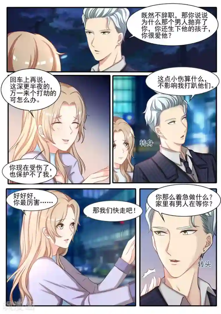 嗨，首领大人第20话