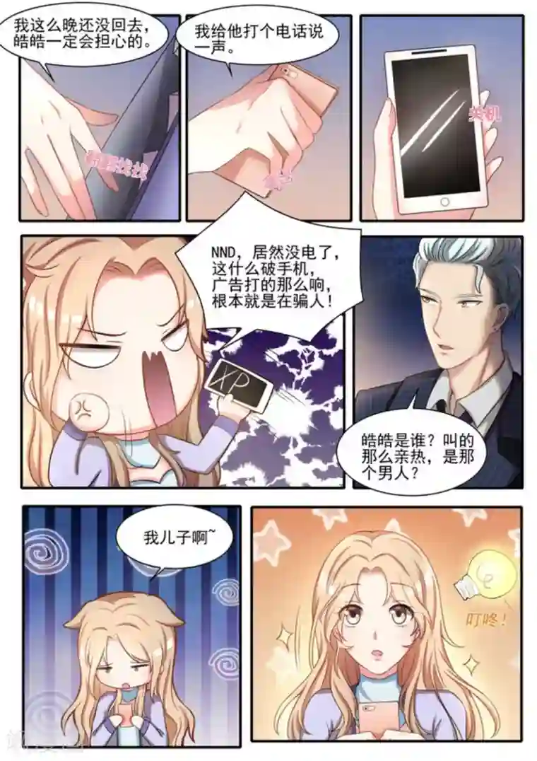 嗨，首领大人第20话