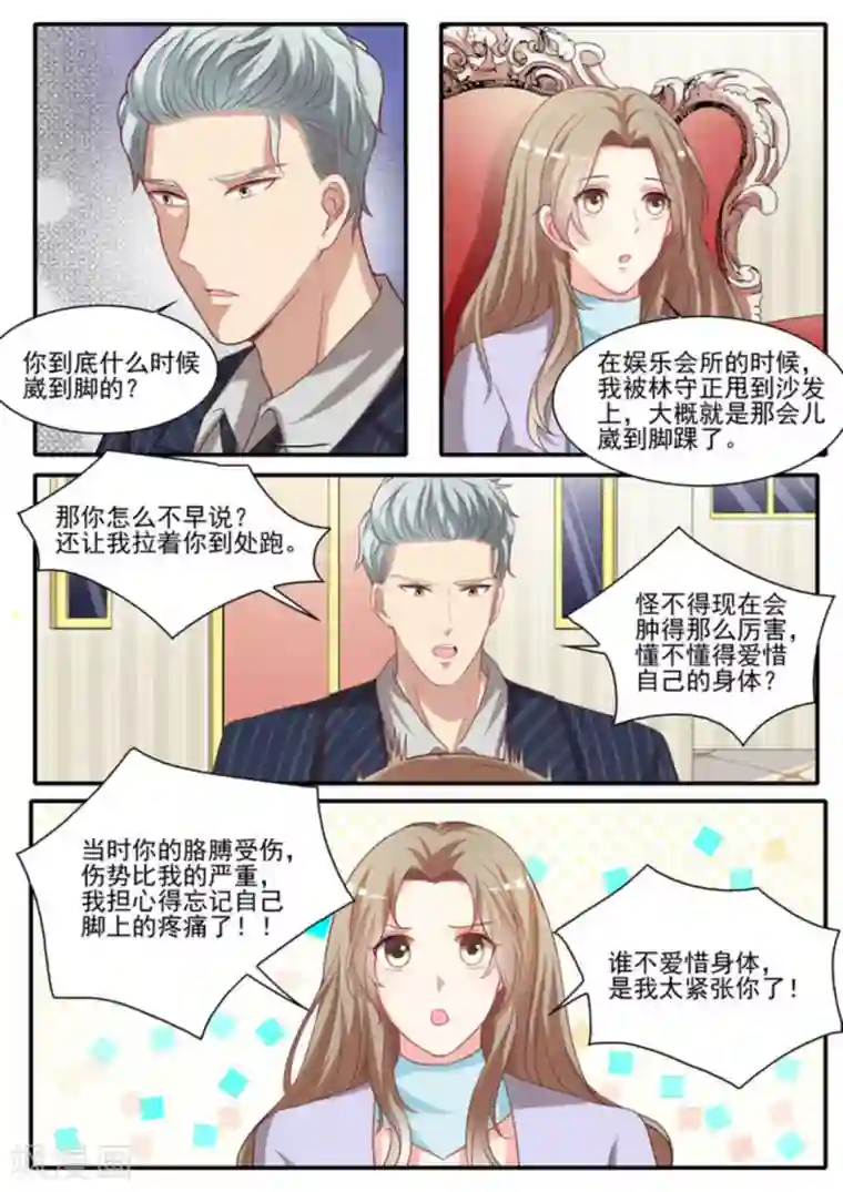 嗨，首领大人第21话