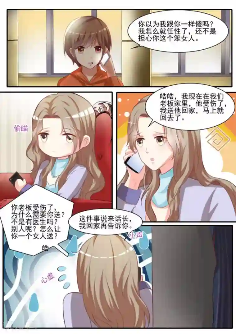 嗨，首领大人第21话