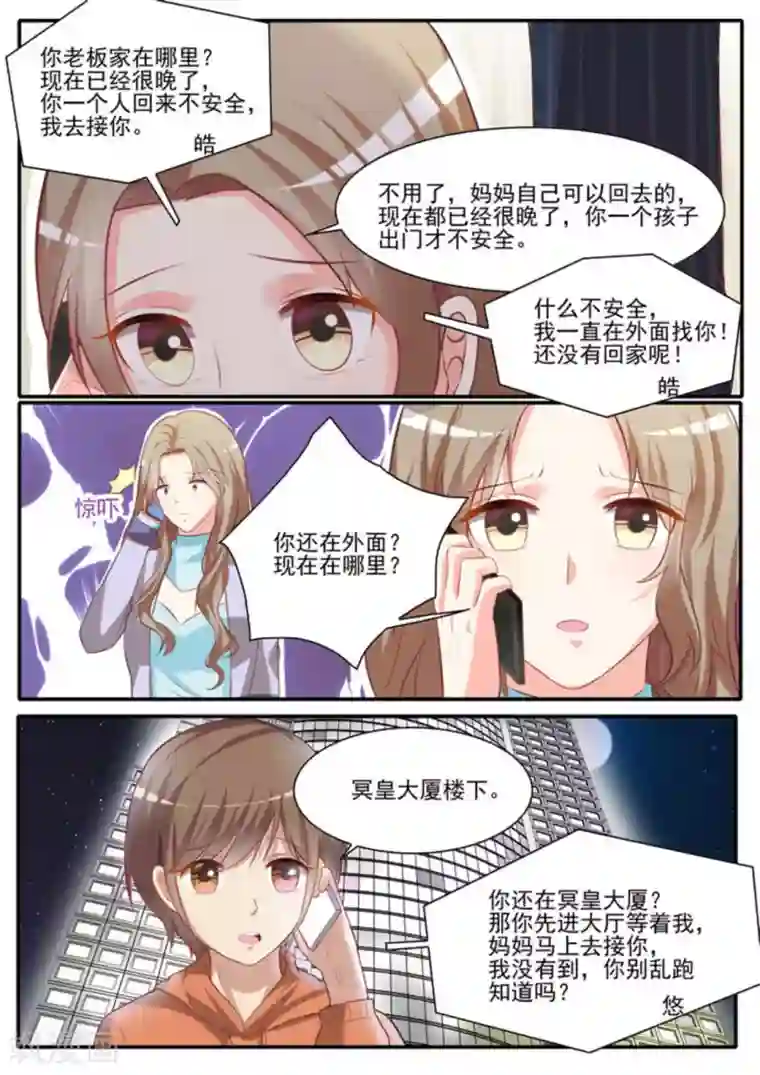 嗨，首领大人第21话