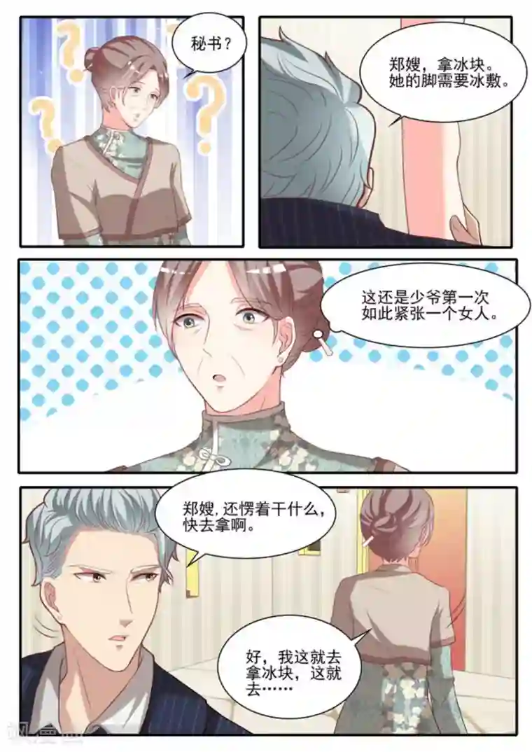 嗨，首领大人第21话