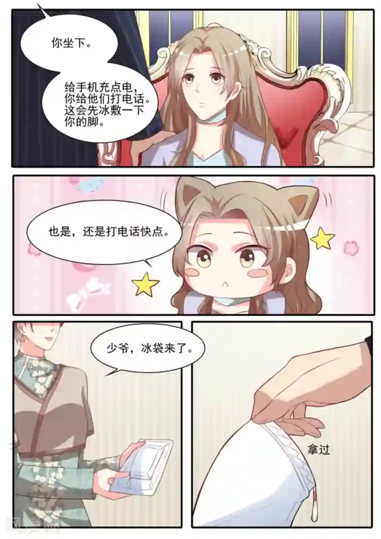 嗨，首领大人第21话