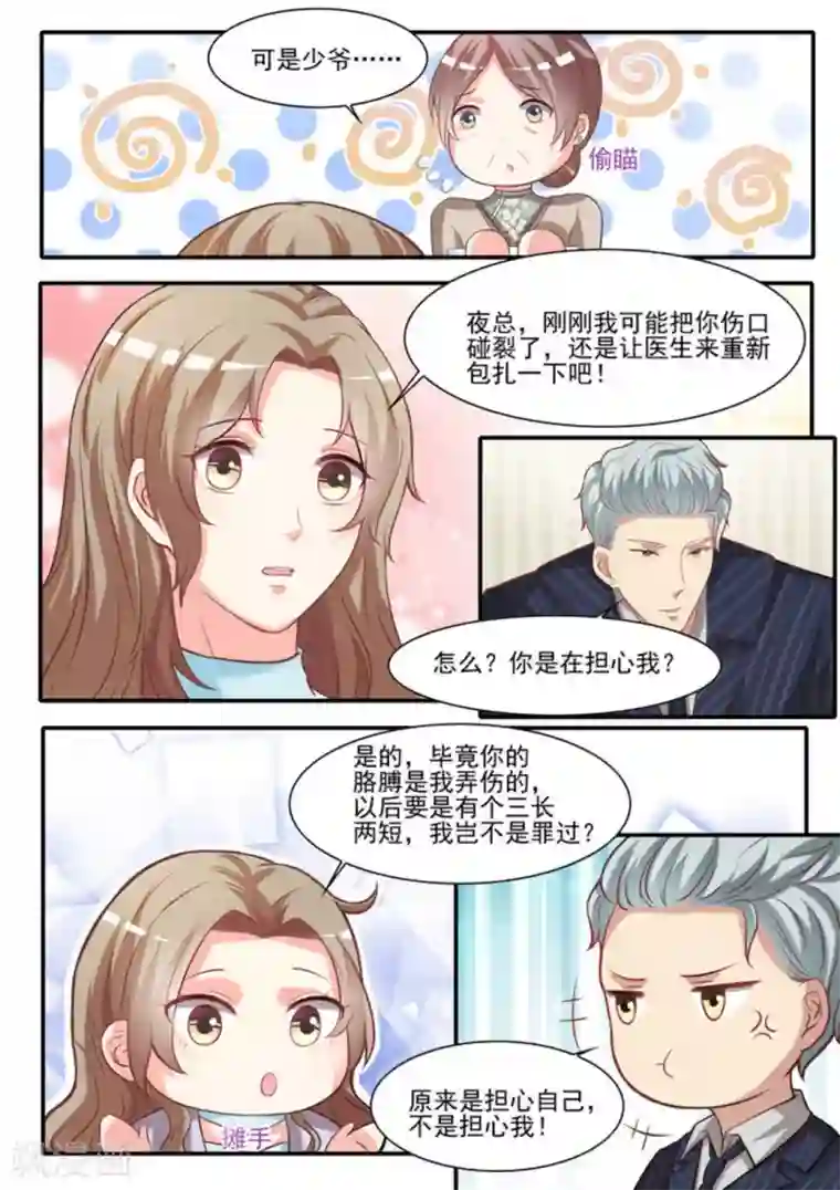 嗨，首领大人第21话