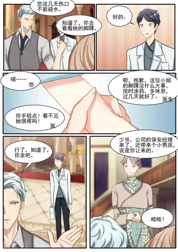 嗨，首领大人第22话