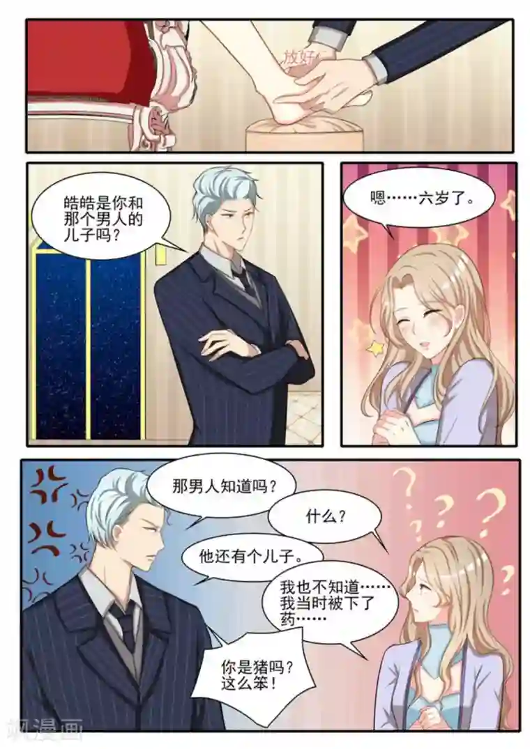 嗨，首领大人第22话