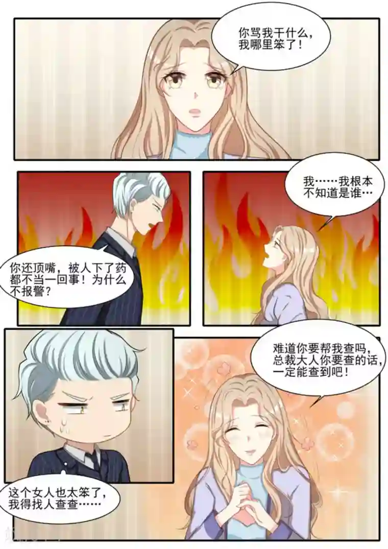 嗨，首领大人第22话