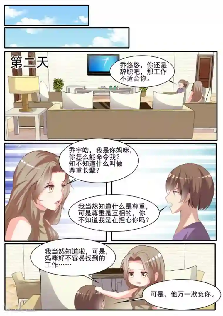 嗨，首领大人第24话