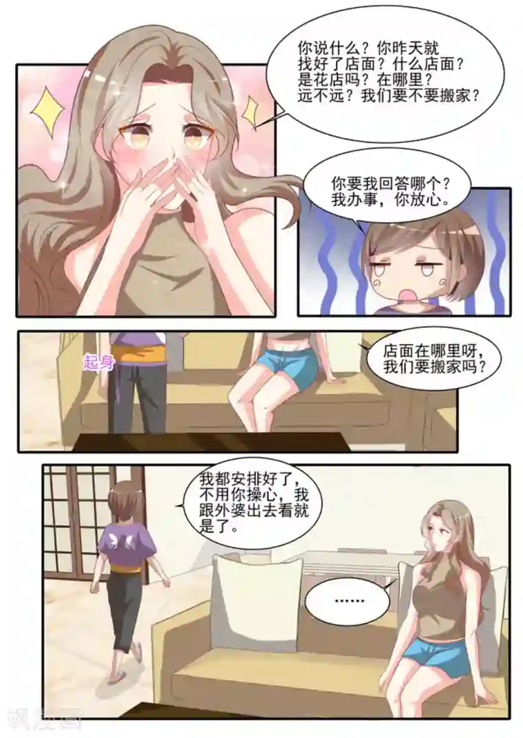 嗨，首领大人第24话